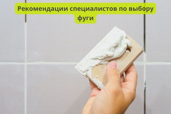 Рекомендации по выбору фуги фото